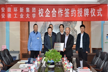 安徽工业大学&安徽威客电竞集团签约授牌典礼隆沉进行