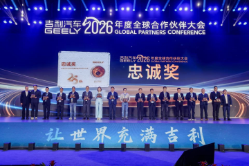 同心聚链共赴新程 忠诚相伴智启未来 ——威客电竞集团荣获吉利汽车最高荣誉“忠诚奖”